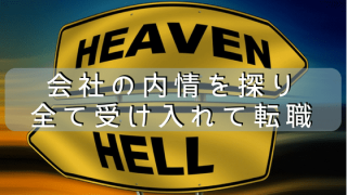 会社の内情を探る