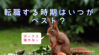 転職する時期はいつがベスト?