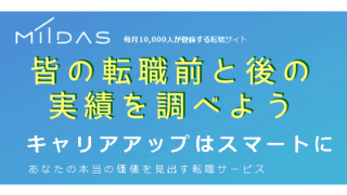MIIDASで見出す