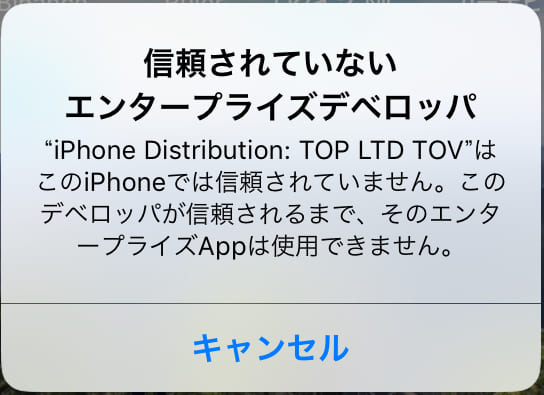 iPhoneだと警告が表示される