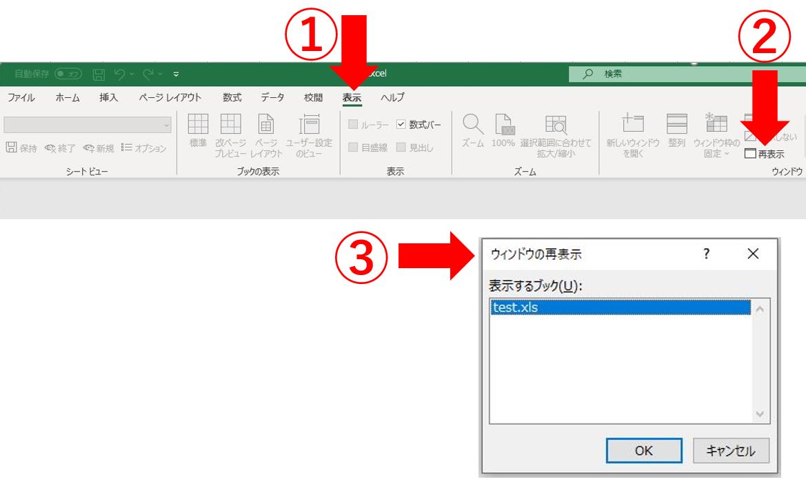 Excel開いてるのに表示されないパターン